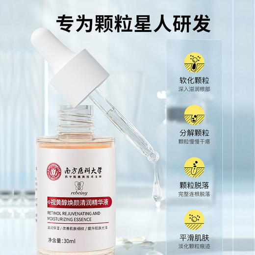 【第2瓶半价】南方医科大学视黄醇焕颜清润精华液眼部颗粒克星植物萃取0ji素0酒精 商品图1