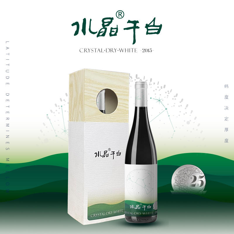 云南红水晶25年干白葡萄酒星辰系列6支装