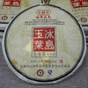 【经典冰岛】2012年经典勐库戎氏冰岛玉叶 一片500克 目前这个年份喝很好感受冰岛的特点 回甘生津强烈冰糖甜明显很柔和 商品缩略图1