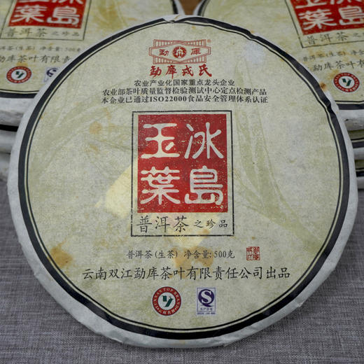 【经典冰岛】2012年经典勐库戎氏冰岛玉叶 一片500克 目前这个年份喝很好感受冰岛的特点 回甘生津强烈冰糖甜明显很柔和 商品图1