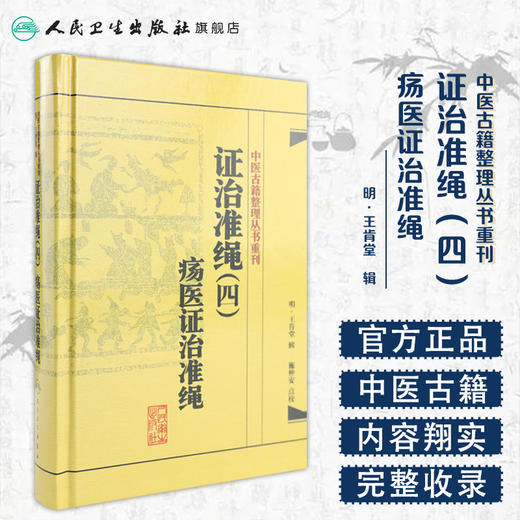 证治准绳（四 商品图1