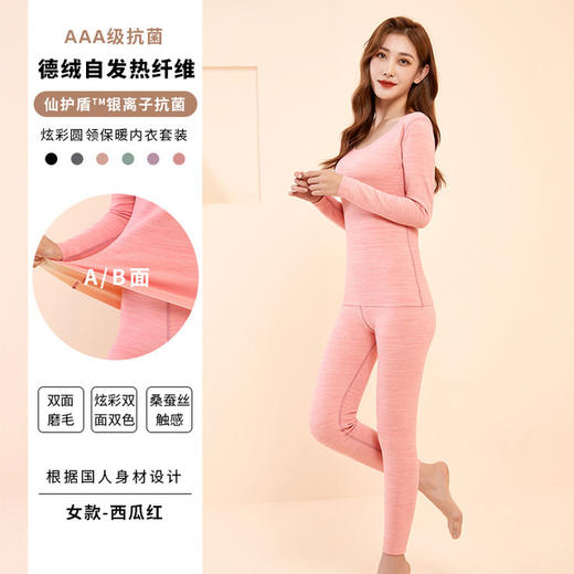 【裸感“0”度束缚】抗JUN炫彩德绒保暖内衣女加绒加厚双面磨毛保暖衣套装发热秋衣秋裤 商品图5