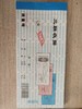办公用品收据（专） 商品缩略图1