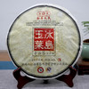 【经典冰岛】2012年经典勐库戎氏冰岛玉叶 一片500克 目前这个年份喝很好感受冰岛的特点 回甘生津强烈冰糖甜明显很柔和 商品缩略图4