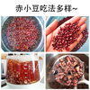 【吉顺号食品】赤小豆农家自产红豆 五谷杂粮 粗粮250g/袋 商品缩略图3
