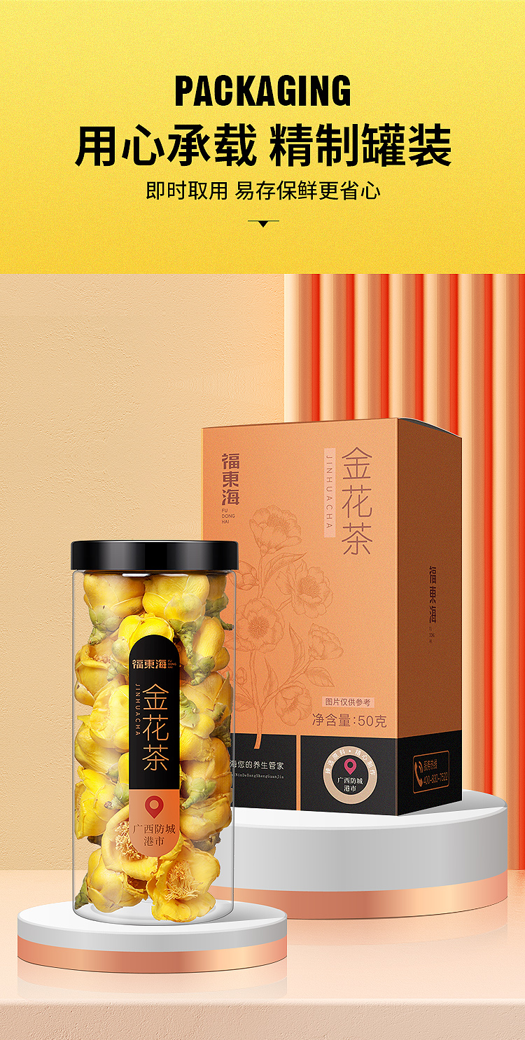 福东海 金花茶50克 广西十万大山防普精选冻干花花朵 防城金花茶养生
