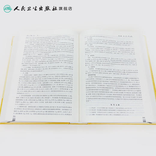中医药学高级丛书 方剂学（上下）（第2版）  9787117138697 商品图4