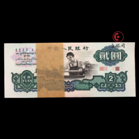 全新第三套人民币2元整刀（100张连号）