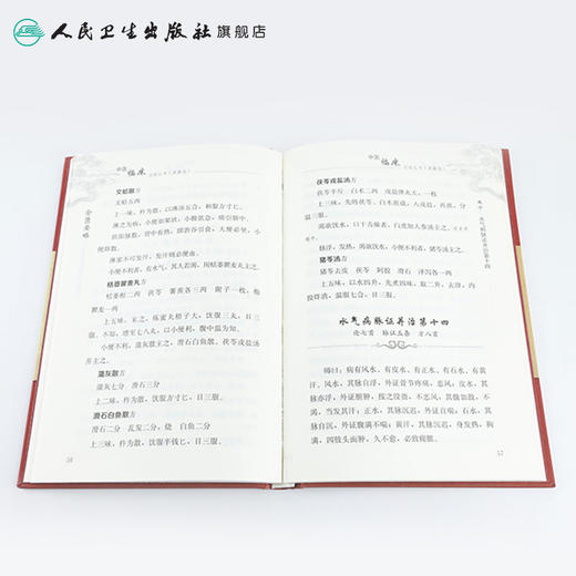 中医临床必读丛书（典藏版）——金匮要略 商品图4