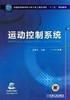 运动控制系统-电子课件 吴贵文 机械工业出版社97871114618 商品缩略图0