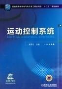 运动控制系统-电子课件 吴贵文 机械工业出版社97871114618
