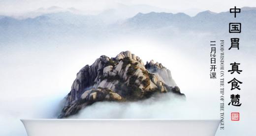 第六课「四气五味」饮食方之苦 商品图0