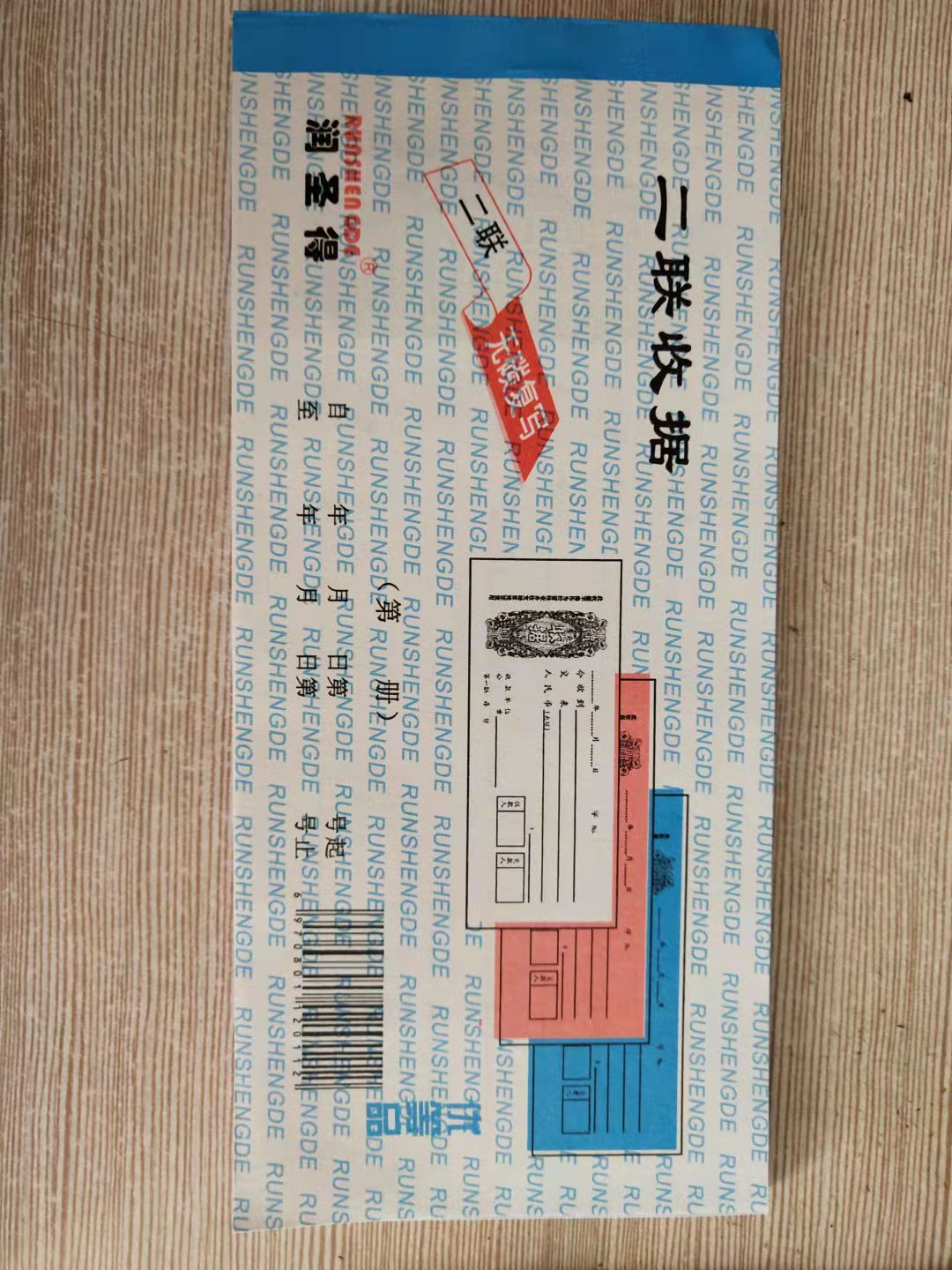 办公用品收据（专）