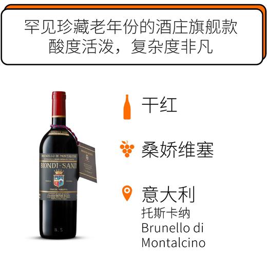 1998年碧安帝山迪庄园布鲁诺蒙塔希诺珍藏干红葡萄酒 Biondi Santi Brunello di Montalcino DOCG Riserva（共5支，拍三支有木盒） 商品图0
