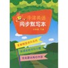 英语 同步默写本 五年级下册 全国版 商品缩略图0