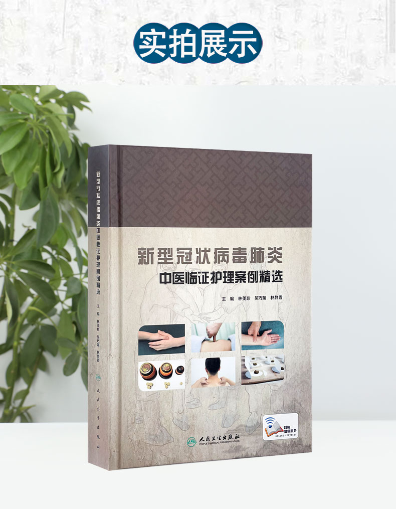 新型冠状病毒肺炎中医临证护理案例精选_06.jpg