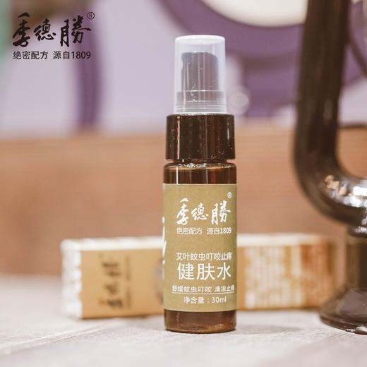 【驱蚊止痒】季德胜天然艾叶蚊虫叮咬止痒喷雾喷剂 非花露水产品健肤水30ml 商品图9