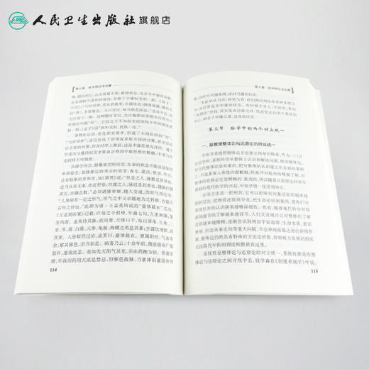 脉学临证心悟 商品图4