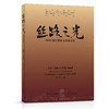丝路之光：（2019-2021）敦煌服饰文化论文3册合集 商品缩略图1