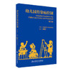 幼儿园传染病控制 翻译版 周祖木 主译 预防医学 9787117239851 2017年3月参考书 人民卫生出版社 商品缩略图0