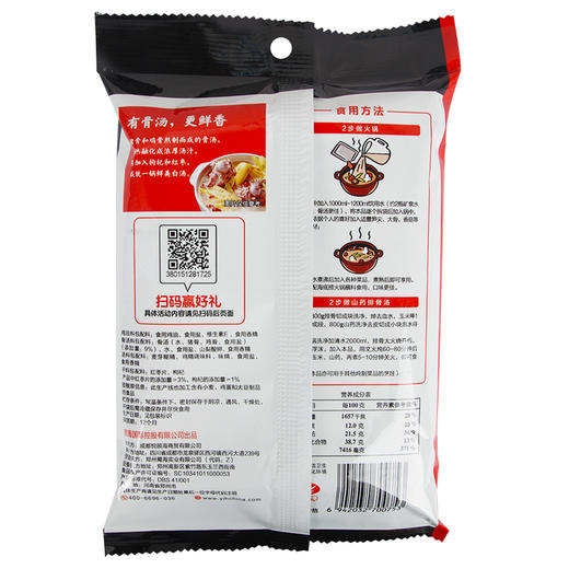 【百】海底捞鲜香清汤火锅汤料110g 商品图2