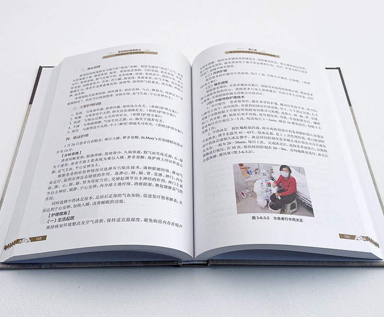 新型冠状病毒肺炎中医临证护理案例精选_09.jpg