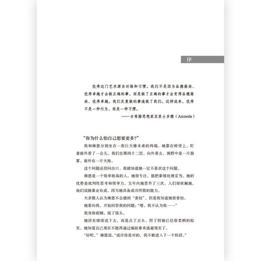 后浪正版 做什么都能做好 令你状态不掉线的6个职业习惯 gao效能习惯自我提升 励志成功书籍 商品图1