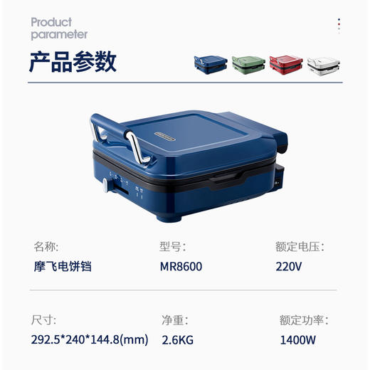 （摩飞专场）摩飞MR8600电饼铛 商品图10