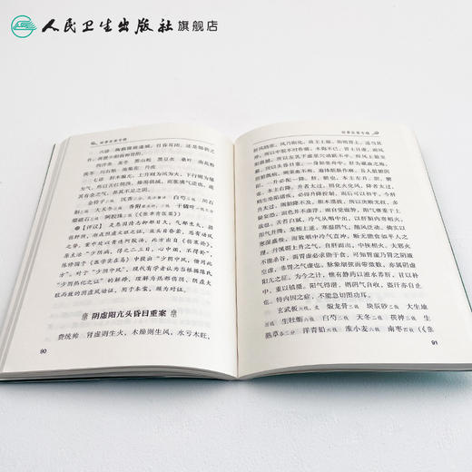 眩晕医案专辑 李晓寅 编撰 常见病症古代名家医案选评丛书 中医药 9787117254830 2018年1月参考书 人卫 商品图4
