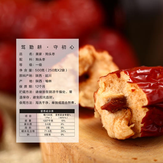 【延安帮扶】绿一禾美家经济礼盒|小米100g*15袋+狗头枣250g*2 商品图4