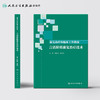 康复治疗师临床工作指南——言语障碍康复治疗技术 商品缩略图2