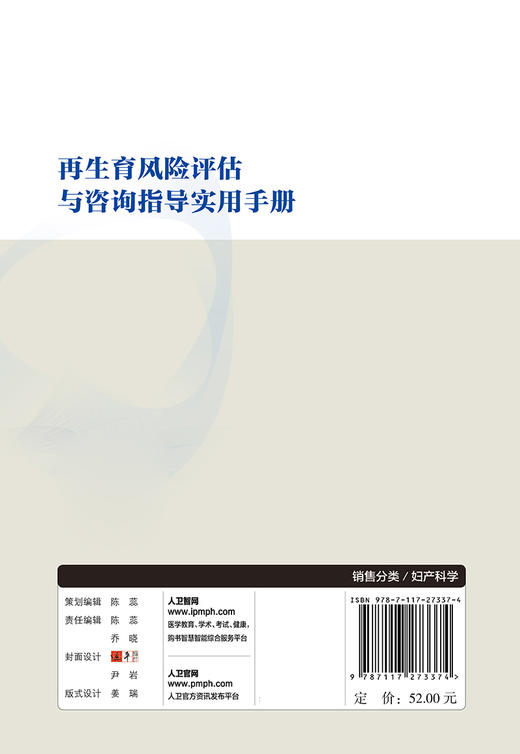 再生育风险评估与咨询指导实用手册 商品图2