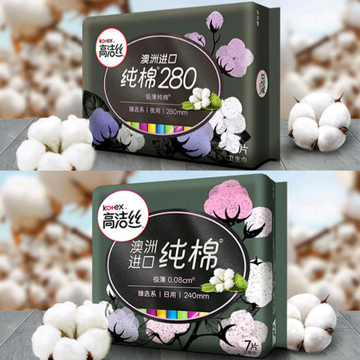 【周年庆抢先团 低价一促即发】美丽市场超市-高洁丝卫生巾组合（日用7片+夜用5片）（提货时间：10/29-10/31） 商品图0