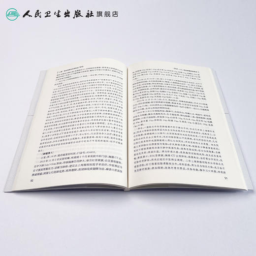 六指擒龙脉法 [中医 双创 推荐图书]  俞行 编著 中医内科 9787117228633 2016年8月参考书 人民卫生出版社 商品图4