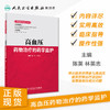 《临床药学监护》丛书——高血压药物治疗的药学监护 商品缩略图0