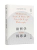 法哲学沉思录（增订注释版）  舒国滢/著   著名法学教授、我国法哲学大师舒国滢代表作  广西师范大学出版社 商品缩略图0