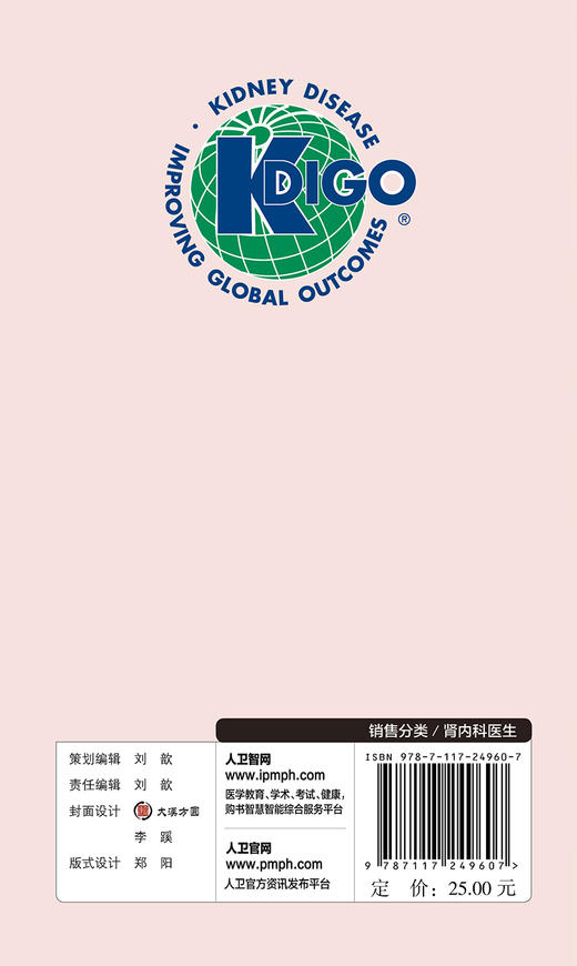 [旗舰店 现货] KDIGO慢性肾脏病贫血临床实践指南 陈楠 主译 9787117249607 内科学 2018年1月参考书 人民卫生出版社 商品图2