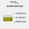 【买赠】urban veda茶树清透修护晚霜50ml    赠：沐浴露体验装 商品缩略图1