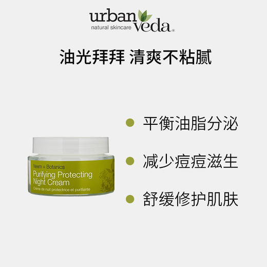 【买赠】urban veda茶树清透修护晚霜50ml    赠：沐浴露体验装 商品图1