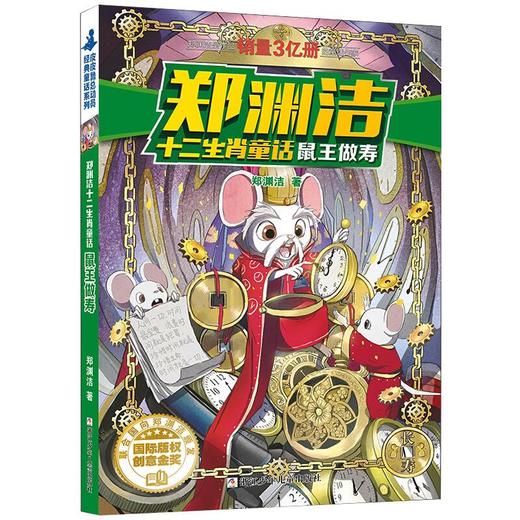 鼠王做寿 商品图0