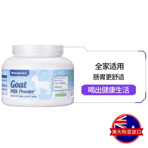 【福利购】400g美可卓纯羊奶粉 澳洲进口羊奶粉 奶中爱马仕 商品图2