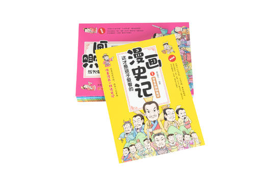 这才是孩子爱看的漫画史记全5册 像漫画一样读史记 让孩子以史为鉴，少走弯路，赢在起跑线 商品图9