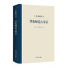 上海市级专志 华东师范大学志 上海市地方志编纂委员会 华东师范大学1951-2010年发展历史 商品缩略图0