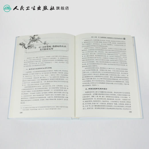 路志正医学丛书——中医基础讲稿与临证运用 商品图4