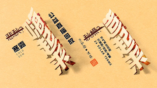 迷罗丨视频直播精华丨寒露节气养生总纲 商品图0