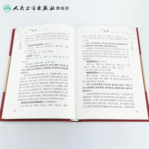 中医临床必读丛书（典藏版）温病条辨 清·吴瑭 著 杨进 整理  9787117241700 中医 商品图4