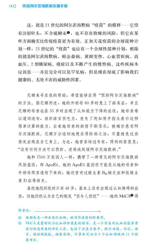 终结阿尔茨海默病实操手册 提升认知能力 逆转阿尔茨海默病的一套操作规程 有效预防逆转老年痴呆优雅生活 9787571011888 商品图3