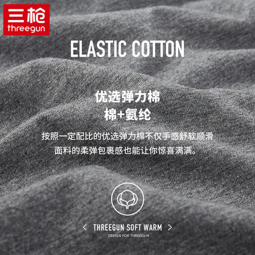 Threegun三枪 【舒肤棉】超薄弹力圆领男士保暖内衣套装-23707D021 商品图4