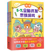 5到7岁全脑开发思维游戏 全4册 5-7岁 日本智力研究所 著 启蒙 商品缩略图1