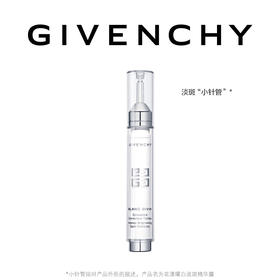 GIVENCHY纪梵希 花漾曜白淡斑精华露